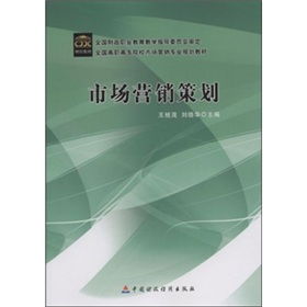 市场营销策划 从蓝图到执行的战略艺术